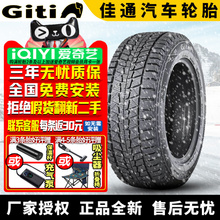 佳通汽车雪地轮胎【需4件起发】Winter50SUV 235/55R17 冬季胎