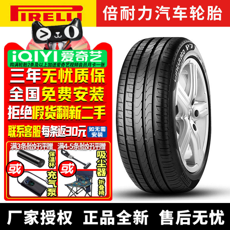 倍耐力汽车轮胎 Cinturato P7 245/45R18 96Y 防爆 带星* 宝马5系