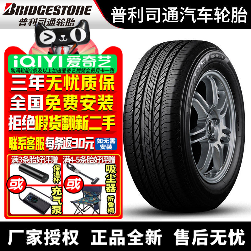 普利司通汽车轮胎 Ecopia EP850 235/65R17 104H