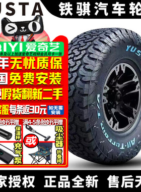 铁骐 AT越野轮胎 All-Terrain T/A 白字 LT255/55R20 110/107Q