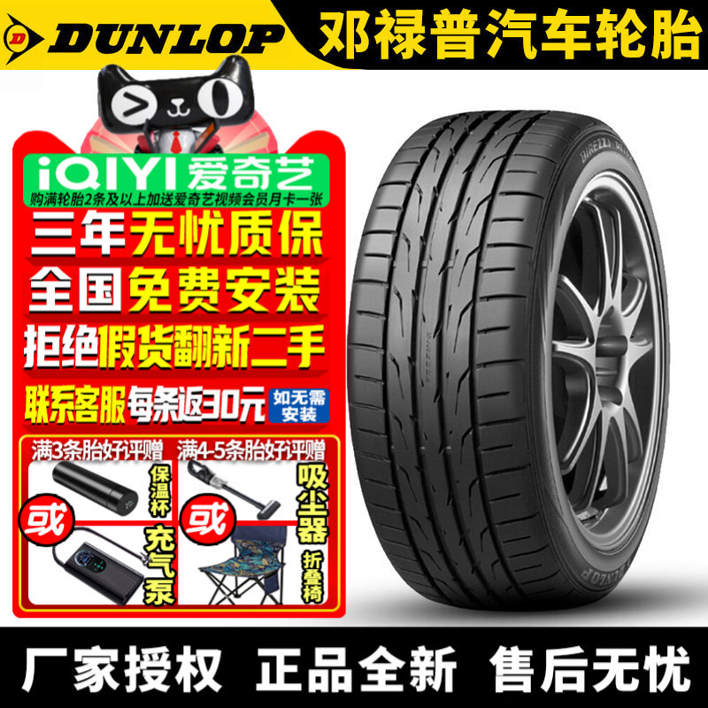 邓禄普汽车轮胎 Direzza DZ102 225/35R19 88W