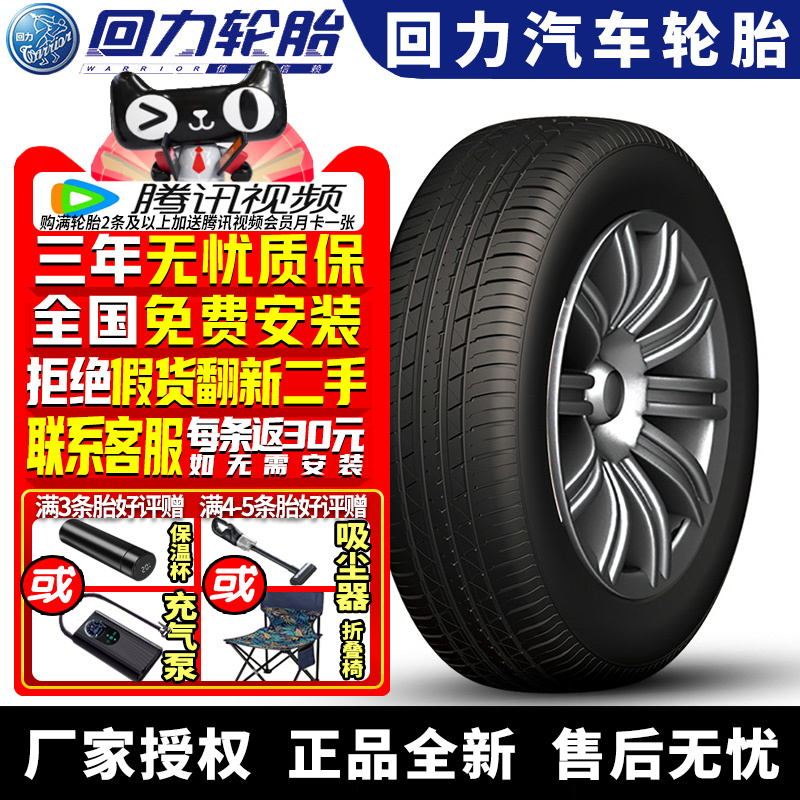 回力汽车轮胎 SR1 HP 225/60R18 100H
