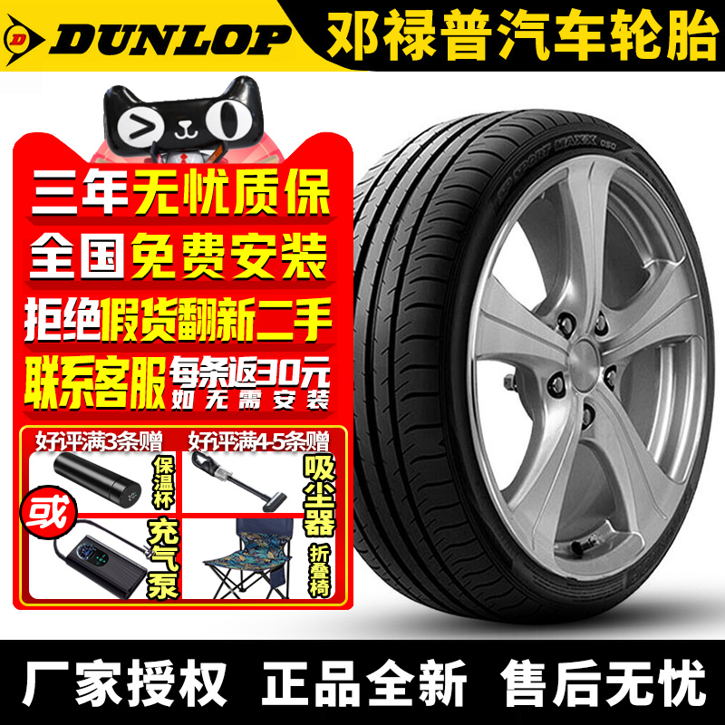 邓禄普汽车轮胎 SP Sport Maxx 050 255/45R20 105V 长安深蓝S7