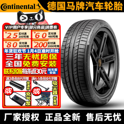 德国马牌汽车轮胎 CSC5P 255/35R20 97Y J 捷豹XF