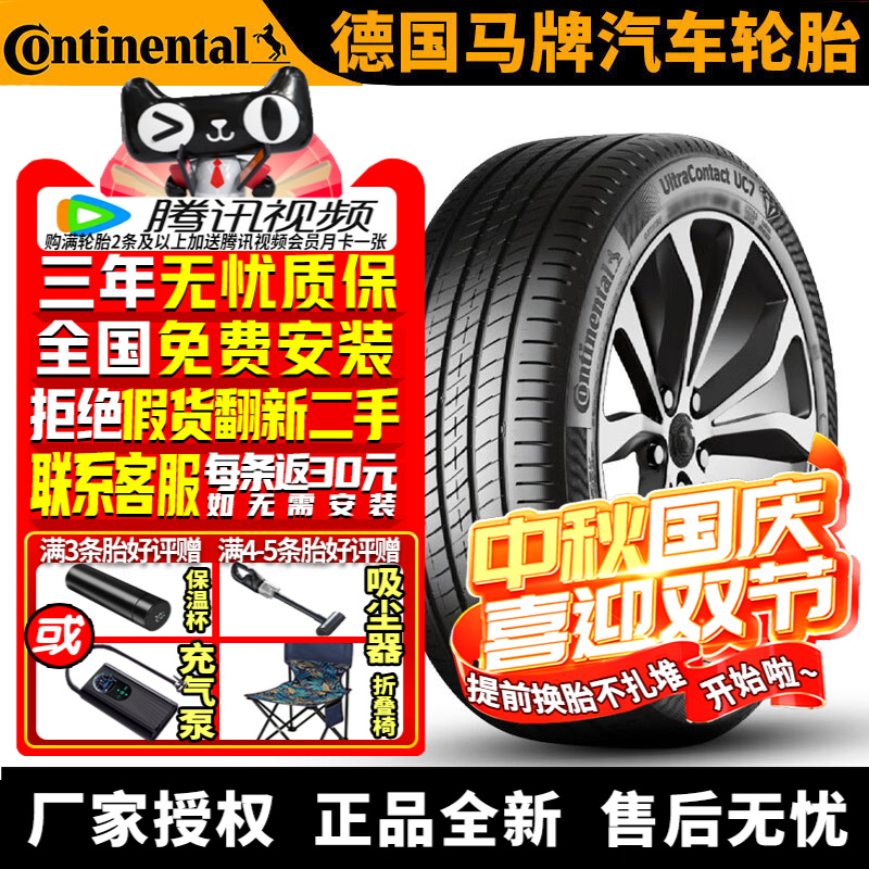 德国马牌汽车轮胎 UC7 215/55R16 93V 自修补