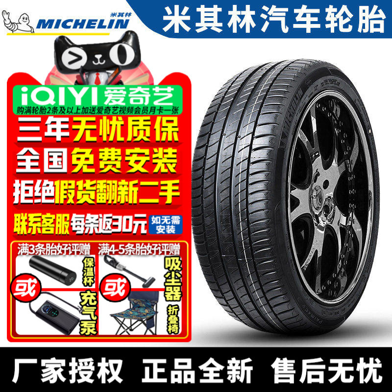 米其林汽车轮胎 Primacy 3 275/40R18 99Y 防爆 带星* MOE