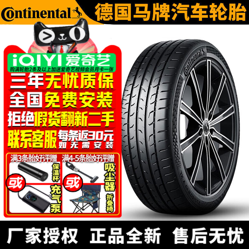 德国马牌汽车轮胎 MC6 245/45R19 98V 静音棉 比亚迪汉