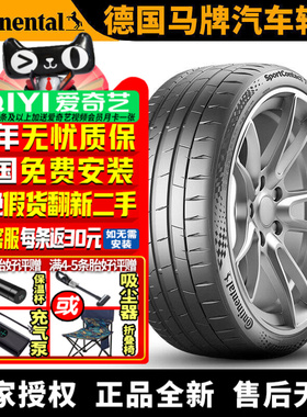 德国马牌汽车轮胎 SC7 245/45R18 100Y MO1 奔驰AMG 新C43