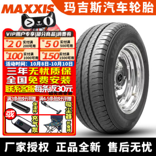 215 MCV5 75R14C 104 桑塔纳 玛吉斯正新轮胎 101Q VanSmart