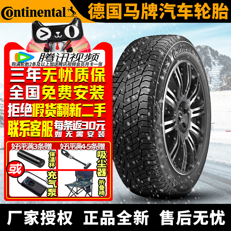 马牌汽车雪地轮胎【单条不发货】NorthConta