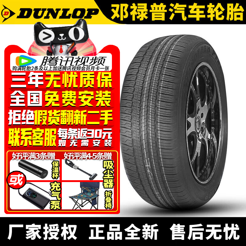 邓禄普汽车轮胎 Grandtrek PT21 235/65R17 104H 日产新奇骏