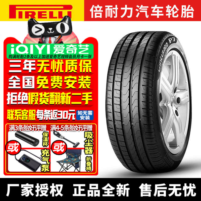 倍耐力汽车轮胎 Cin P7 225/45R18 91W 防爆 带星* 宝马3系