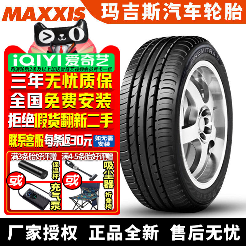 玛吉斯轮胎 Premitra 5 HP5 245/40R18 97Y 奥迪三菱