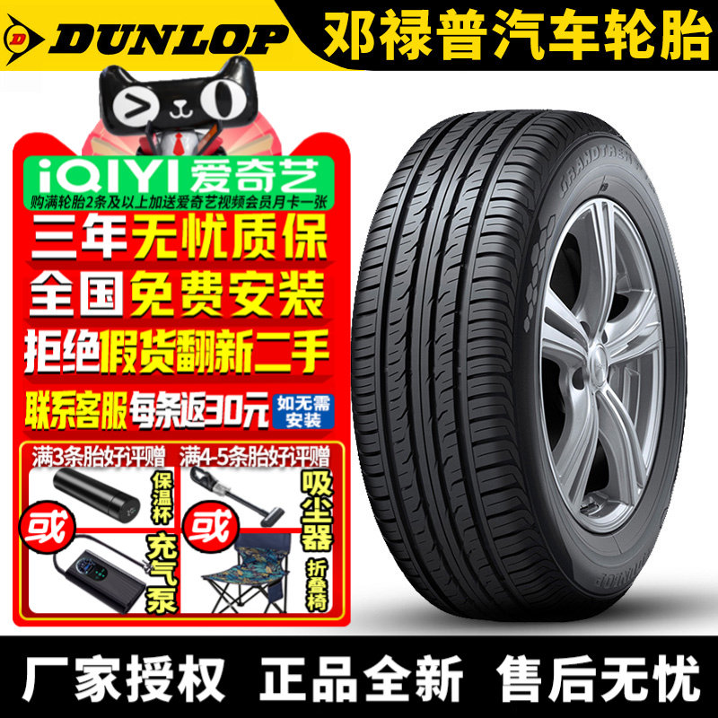 邓禄普轮胎 Grandtrek PT3 225/55R19 99V 奇骏长安科赛