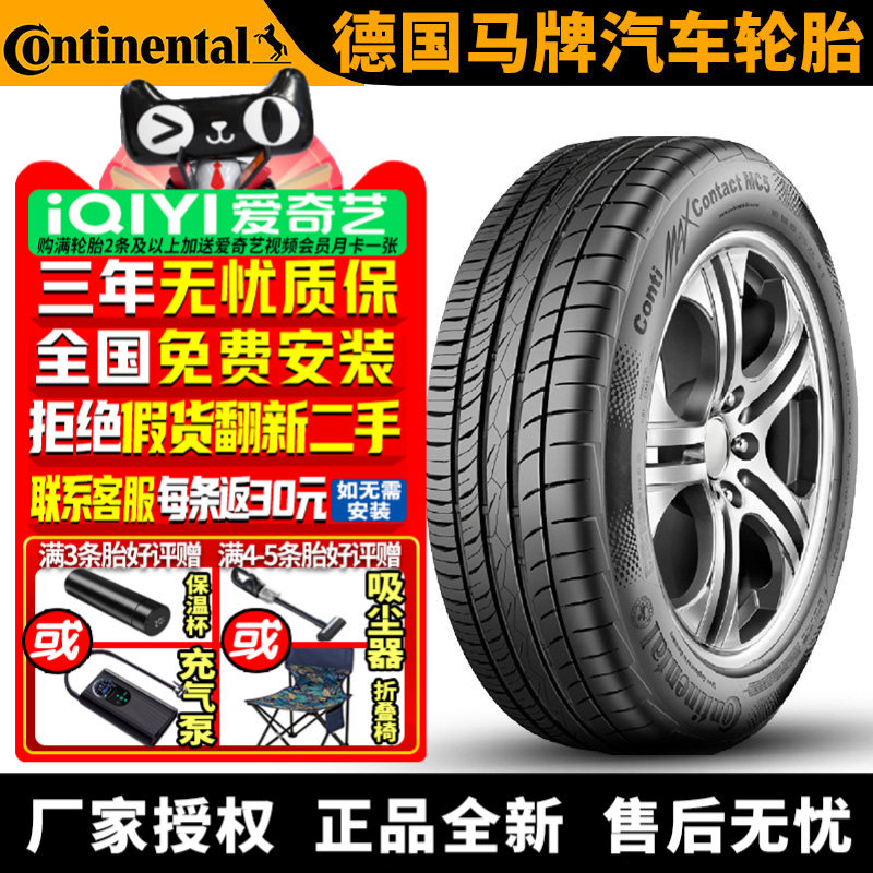 德国马牌汽车轮胎 ContiMaxContact MC5 275/45R18 103Y ZR
