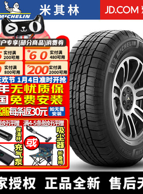 米其林轮胎 LTX Trail 265/70R16 112T 径悦