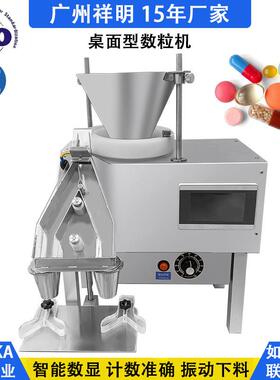 祥明DXS-2AS桌上型胶囊药丸片剂电子数粒机 小型实验室数片装瓶机