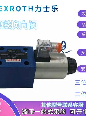 力士乐电磁换向阀4WE10D50/HG24N9K4/M注塑机压力流量比例阀液压