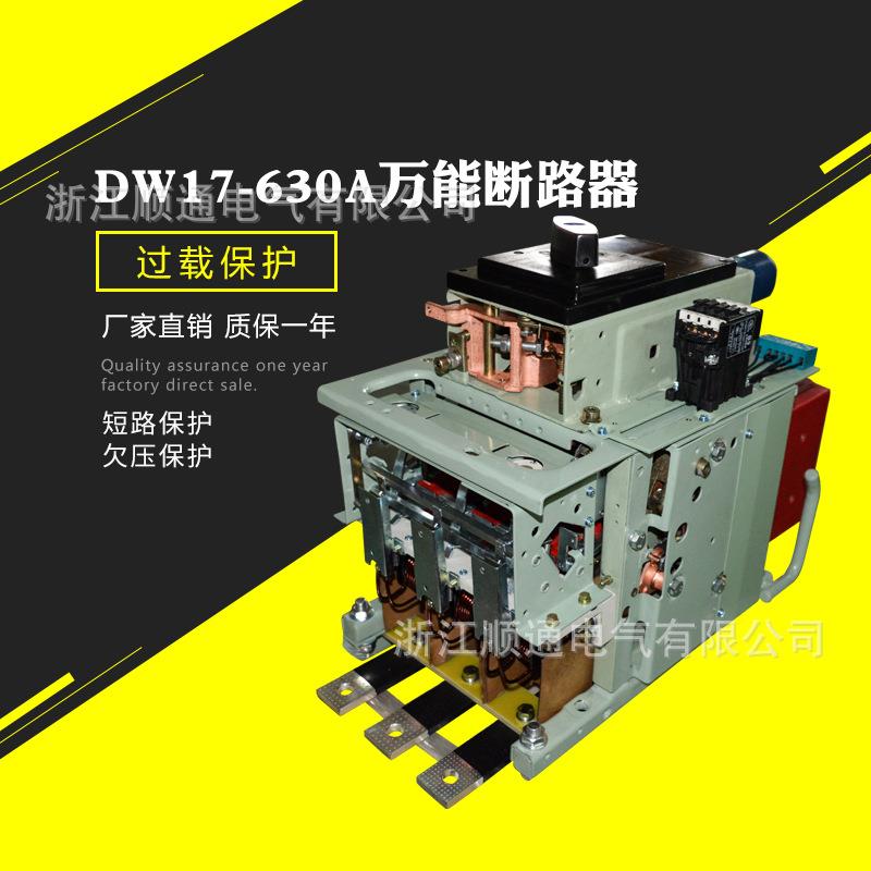 DW17-630A万能式断路器ME-800A插入式框架断路器固定垂直式1000A