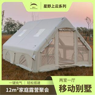 星野上云12充气帐篷两室一厅便携免搭建家庭户外露营聚餐稳固抗风