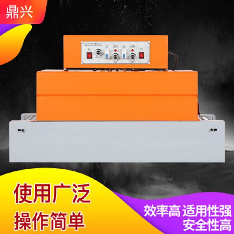 BS260小型热收缩机PVC塑料薄膜塑封机化妆品牛皮纸盒热收缩包装机