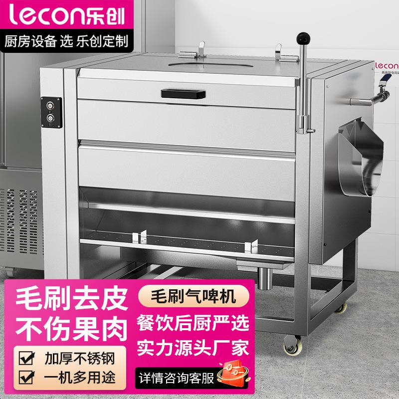 lecon/乐创毛刷清洗去皮机商用饭店食堂土豆地瓜剥皮机LC-J-CX800