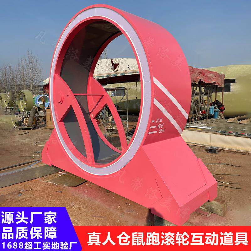 景区游乐园网红游乐项目真人版仓鼠跑步转轮发光运动健身互动装置