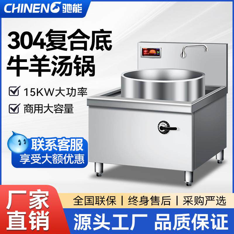 驰能商用牛羊肉汤锅熬汤锅炉电加热大功率电磁炉灶熬骨头304汤锅
