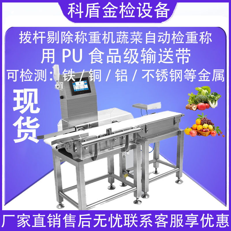 工厂皮带输送式家电检重机食品烤肠方便面包装检测称重机高精度