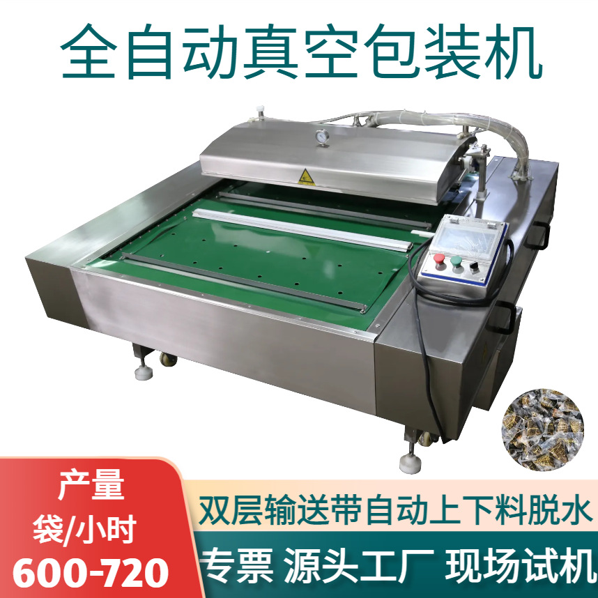 大型封口包装机商用型海鲜蔬菜水果封口设备连续滚动式真空包装机
