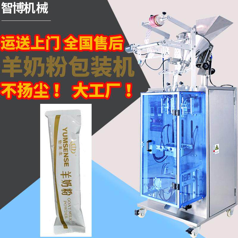 定制加工营养粉剂包装设备条装奶粉分装机全自动羊奶粉包装机器