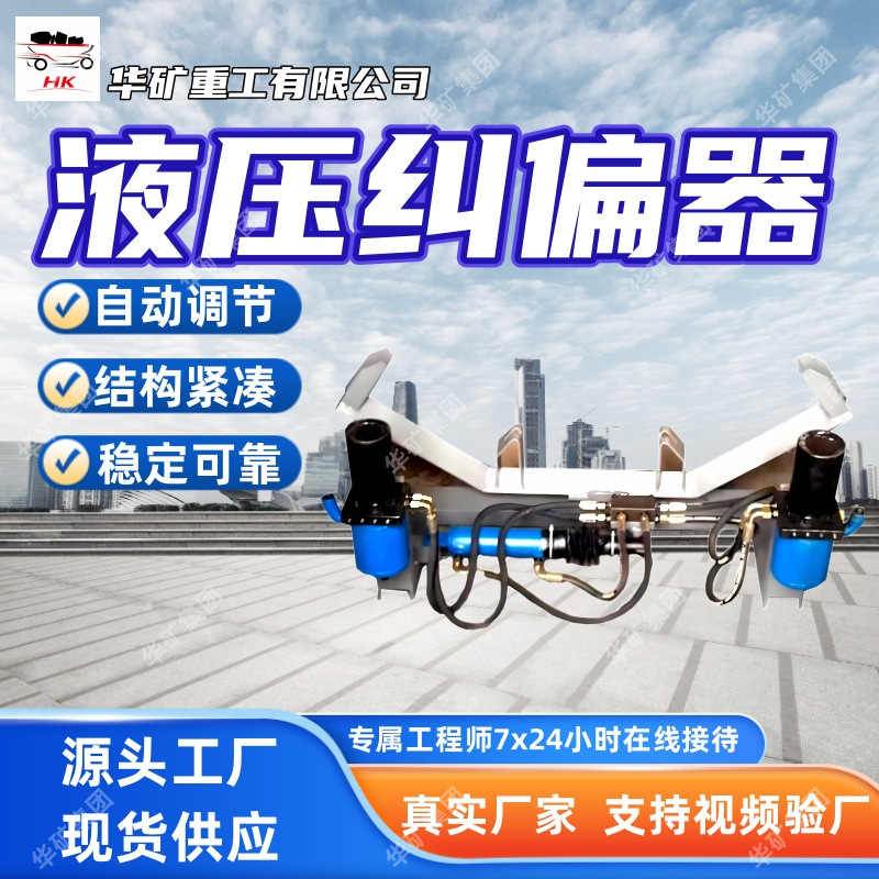 自动调节液压纠偏器结构紧凑液压纠偏器稳定可靠集成式液压纠偏器