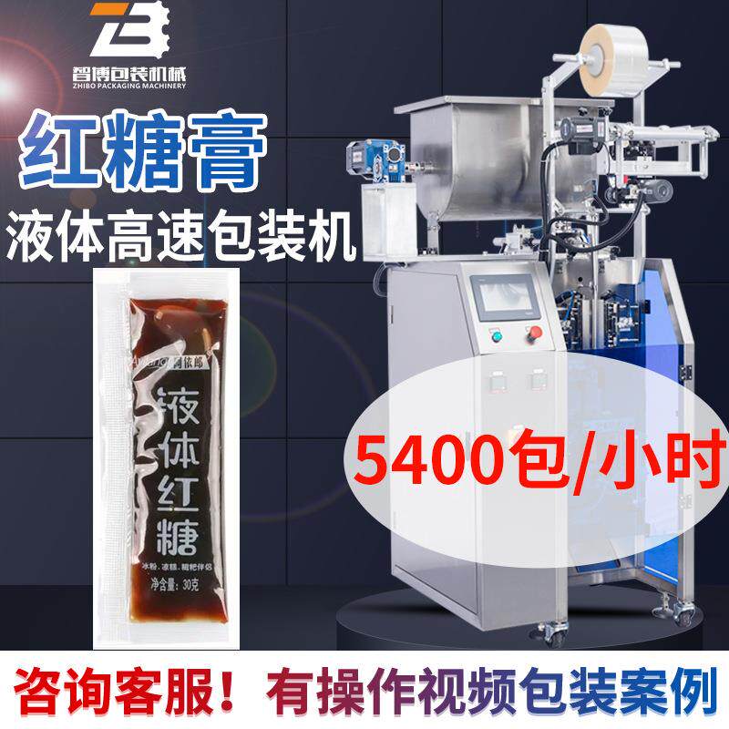 定制全自动定量膏状包装机器条包秋梨膏包装机红糖姜包装机