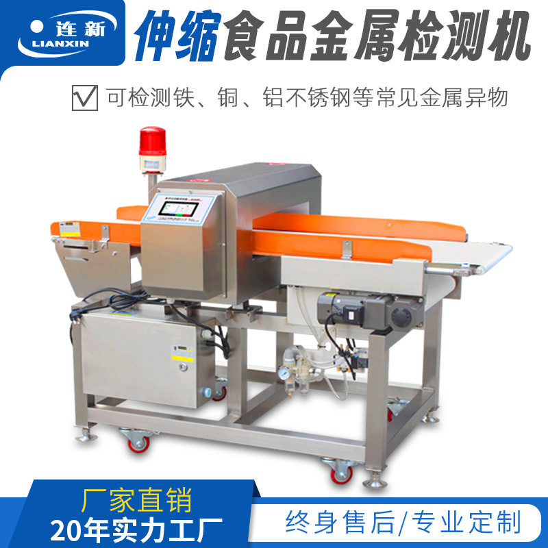 食品厂金属探测仪伸缩剔除型金属检测器高精度金属检测机直销厂家