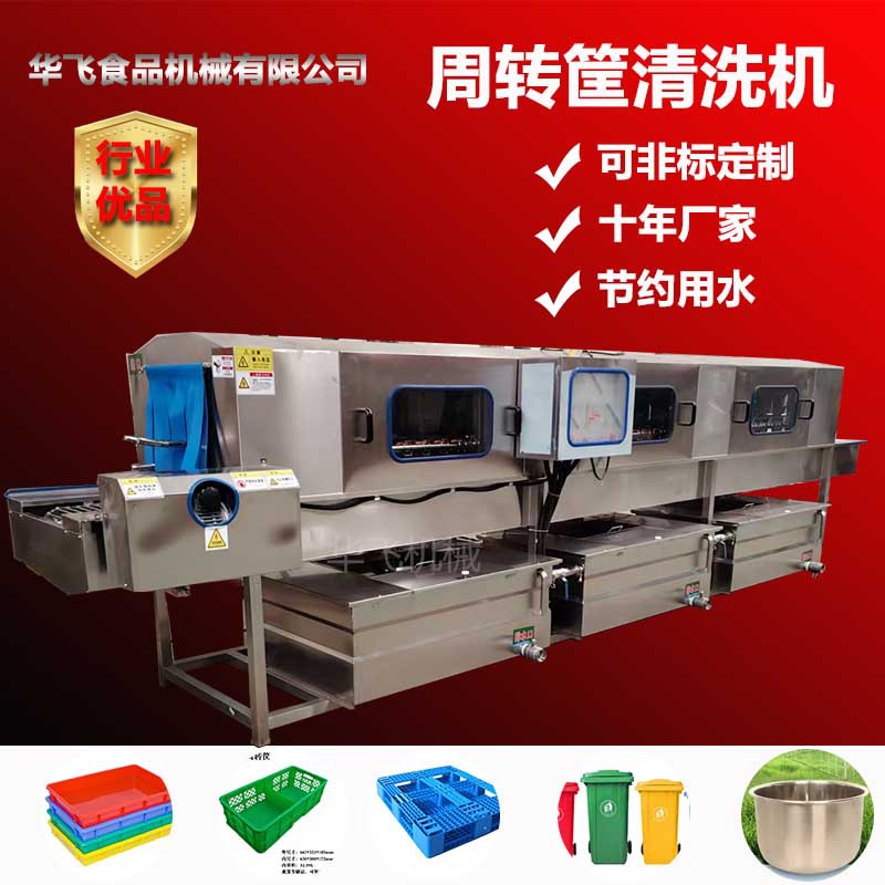 砂糖橘周转箩喷淋清洗机食品果蔬周转箱清洗设备塑料周转筐洗筐机