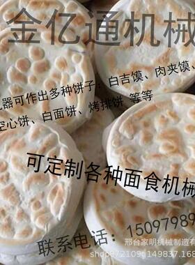 机全自动烤饼新里型机商JM-115用流水线脊肉饼成型仿手工打馍机厂