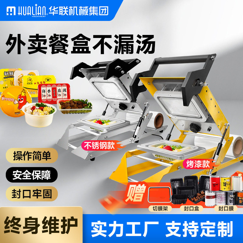 手压式餐盒封口机奶茶店杯子塑封盖商用外卖打包机加热塑料封盒机