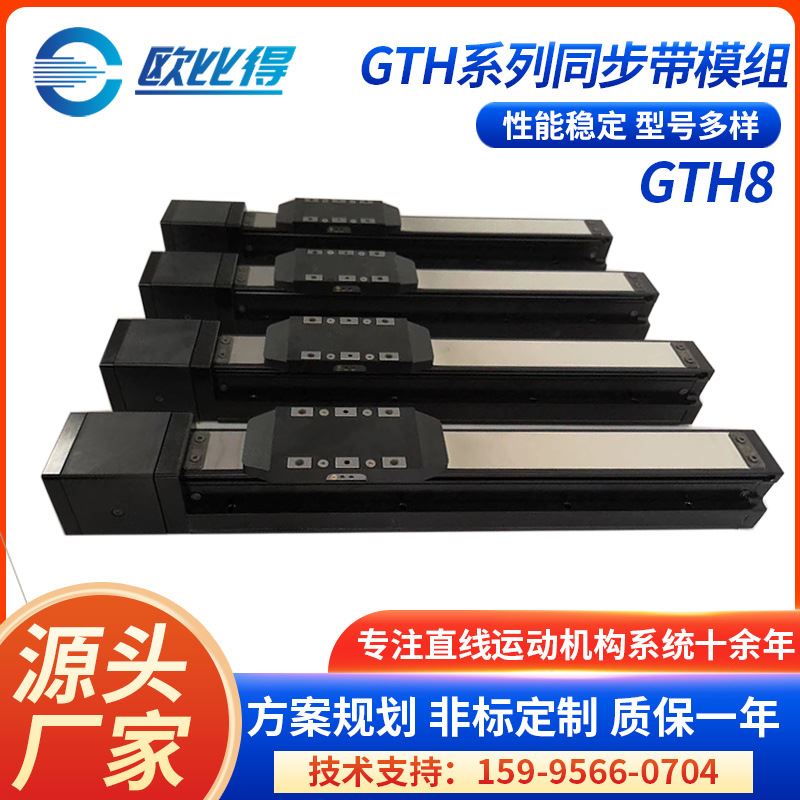 内嵌式直线模组滑台 电动滑台GTH8轨道内嵌式全封闭式电动模组