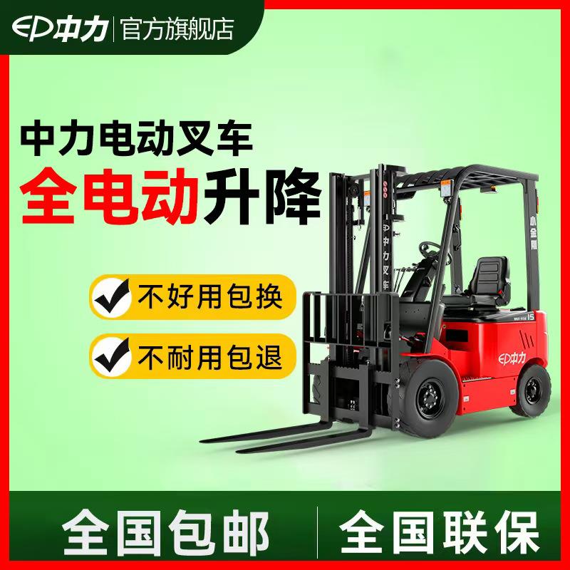 中力电动叉车小型叉车2吨座驾铲车三轮四轮电动叉车越野杭州叉车