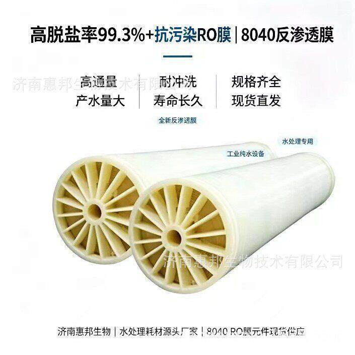 8040反渗透膜业新全国产RO膜元件工设备过滤膜源141头厂家现货