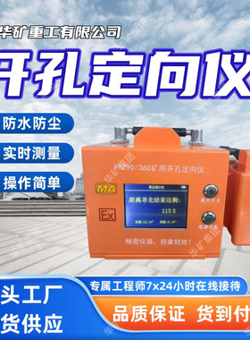YHZ90/360矿用本安型光纤陀螺方位仪 自主定向矿用光纤陀螺方位仪