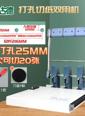XD250三孔强力打孔机切纸刀档案装订机孔距可调打孔25mm切纸2mm