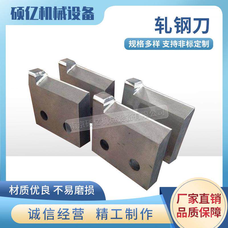 【信为本】轧刀片热轧刀片轧tryutu钢刀片剪冷圆钢刀片冷热剪刀诚