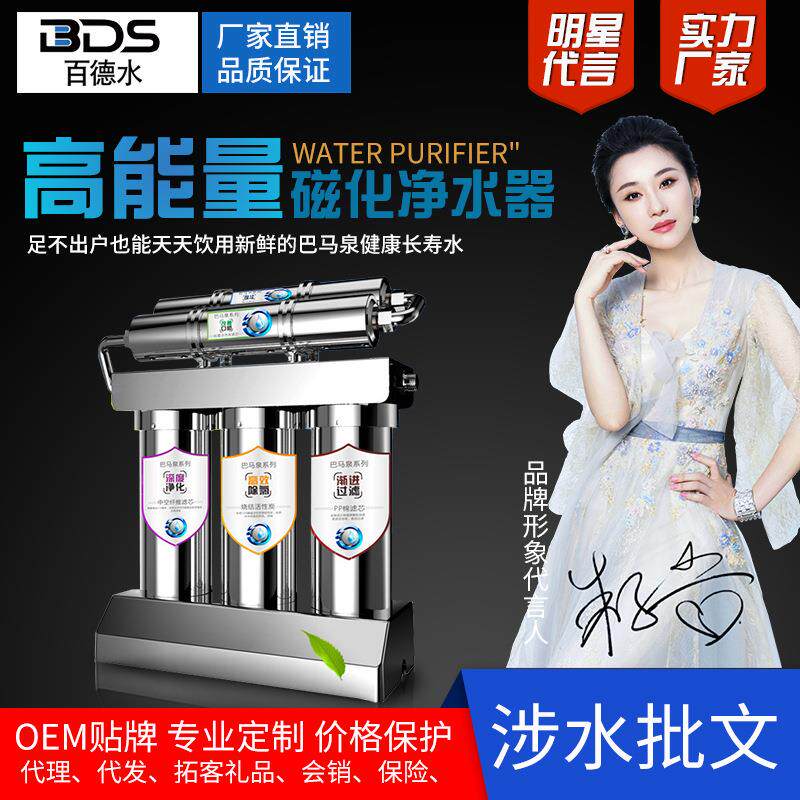 厂家会销净水机巴马泉磁化水机高磁化活水器家用净水器厂家