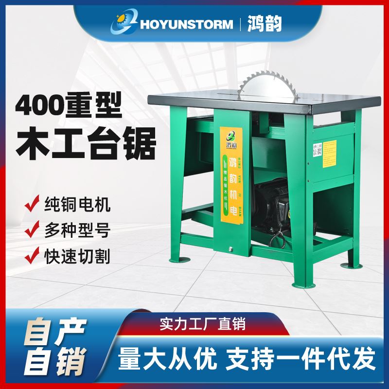 400木工台锯多功能台面板桌面工作台架子小型切割机3kw台式电圆锯