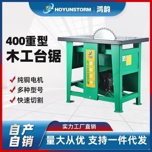 400木工台锯多功能台面板桌面工作台架子小型切割机3kw台式电圆锯