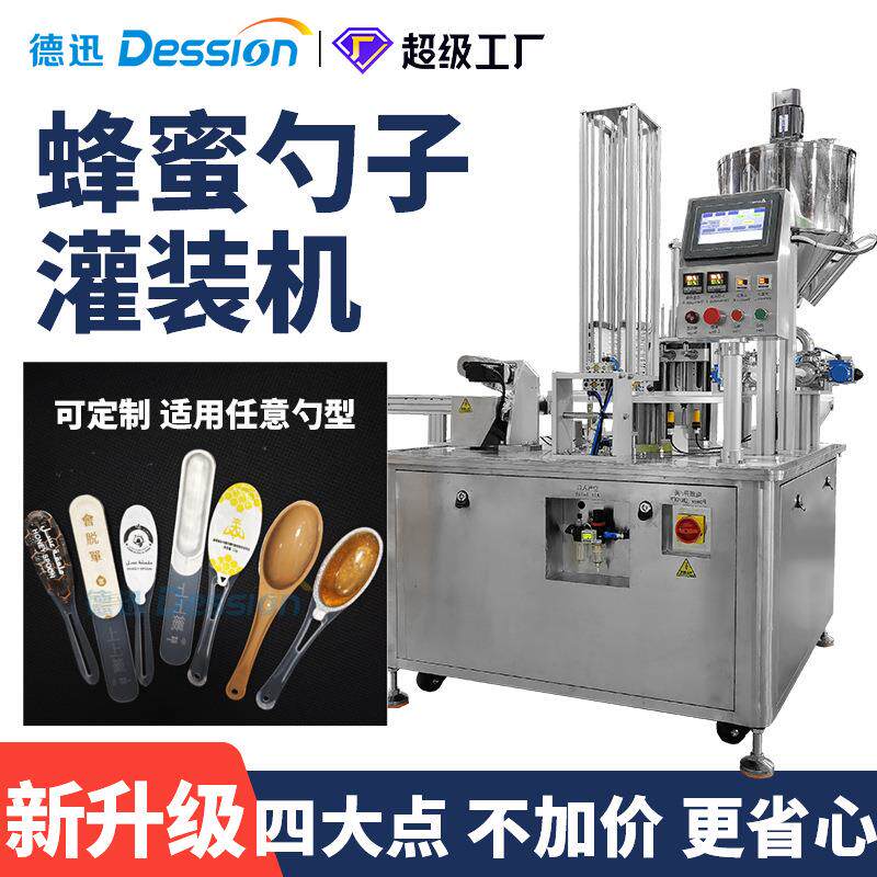 全自动蜂蜜勺子灌装机转盘式杯勺装土蜂浆百花蜜液体灌装封口机