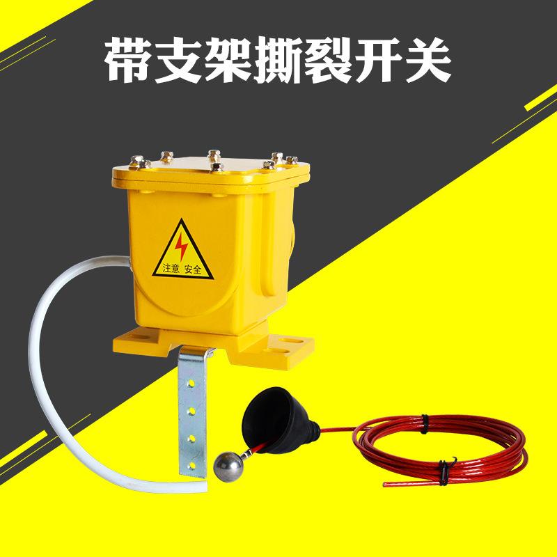 ZLK-II带支架滚珠型纵向撕裂开关ZLK-I支架式自动撕裂传感器SL-II