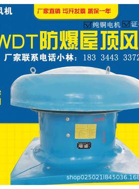 BDWT-1-3#4#5#6#防腐屋顶轴流风机7#8#9#玻璃钢蘑菇风机轴流防雨