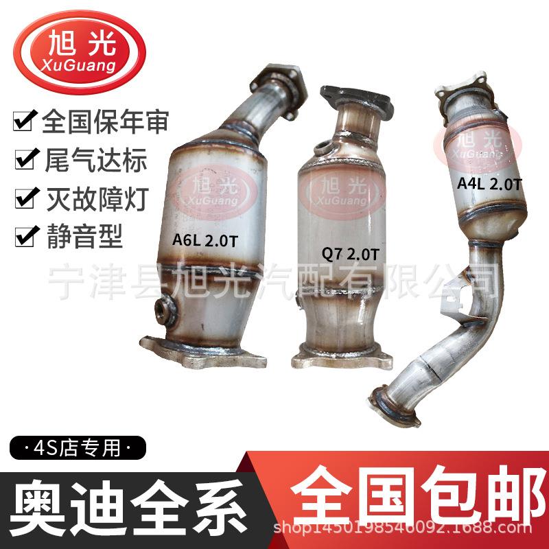 适用A6L2.0TQ72.0TA4L2.0T三元催化器卡宴3.63.0T2.0T